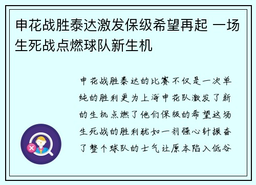 申花战胜泰达激发保级希望再起 一场生死战点燃球队新生机