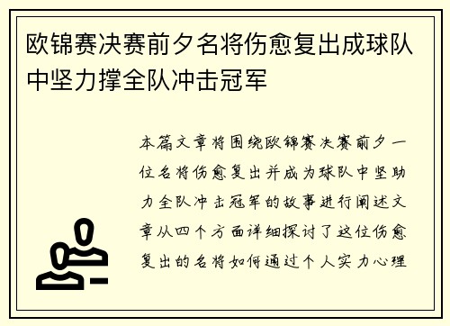 欧锦赛决赛前夕名将伤愈复出成球队中坚力撑全队冲击冠军 欧锦赛决赛前夕名将伤愈复出成球队中坚力撑全队冲击冠军