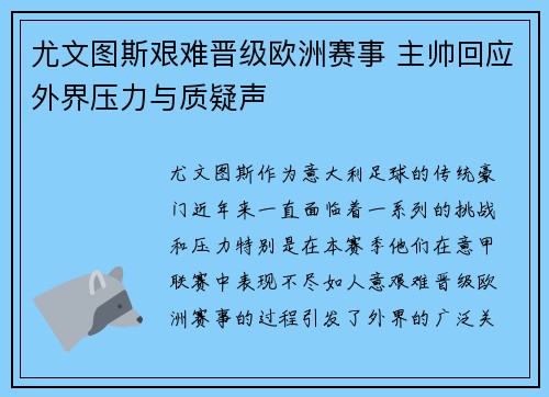 尤文图斯艰难晋级欧洲赛事 主帅回应外界压力与质疑声