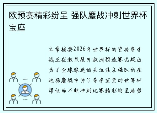 欧预赛精彩纷呈 强队鏖战冲刺世界杯宝座 欧预赛精彩纷呈 强队鏖战冲刺世界杯宝座