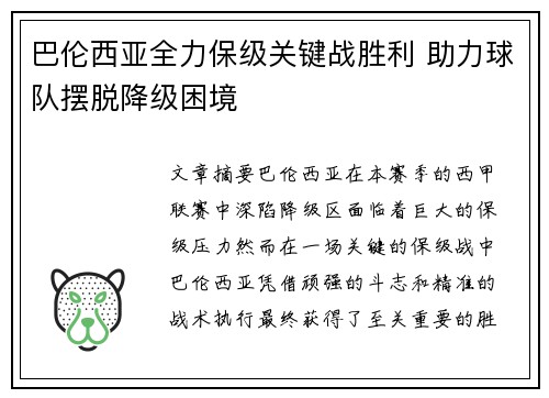 巴伦西亚全力保级关键战胜利 助力球队摆脱降级困境 巴伦西亚全力保级关键战胜利 助力球队摆脱降级困境